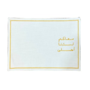 مفرش أطباق مائدة لمتنا ذهبي 33×48 سم