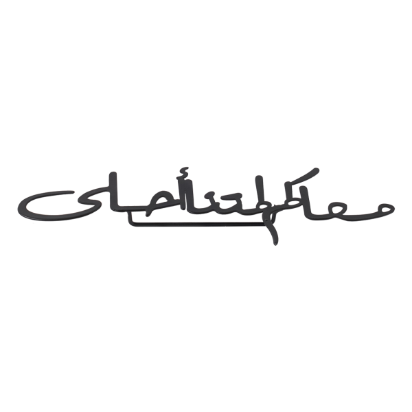 مشبك مناديل مائدة منة أسود 22×5 سم